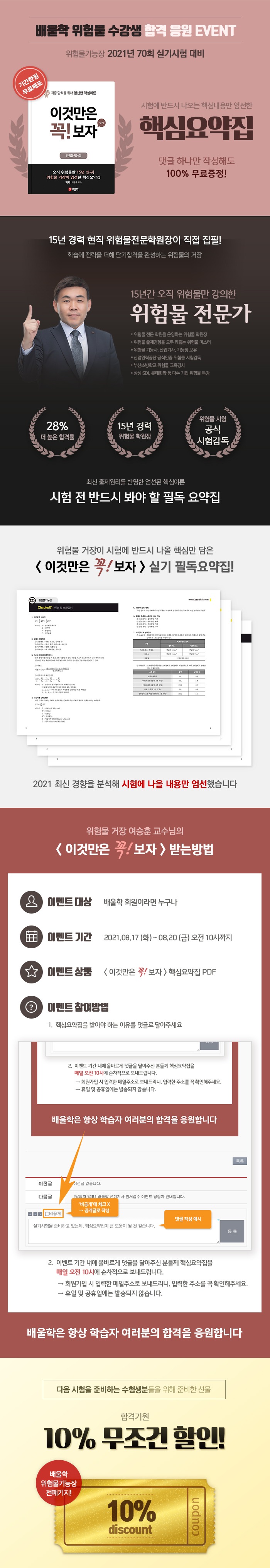 날짜수정_위험물기능장-핵심요약집-이벤트_01.jpg