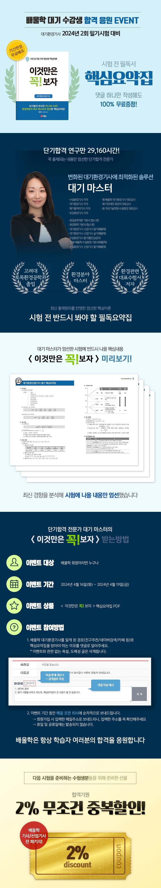 대기-핵심요약집-이벤트_01.jpg