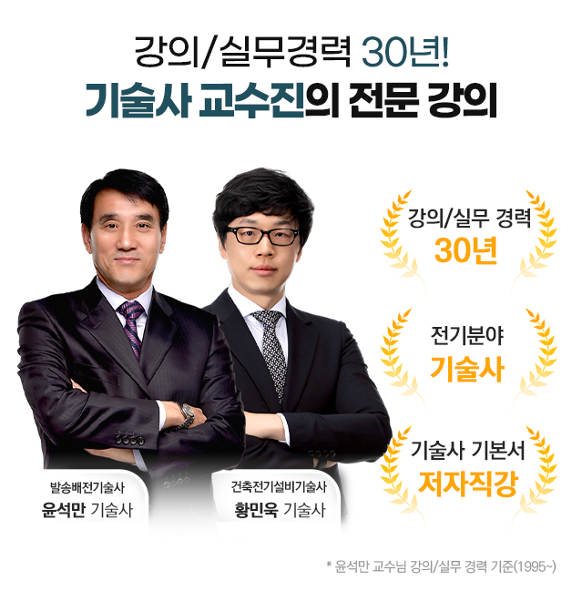 발송배전기술사.건축전기설비기술사 Double Topclass