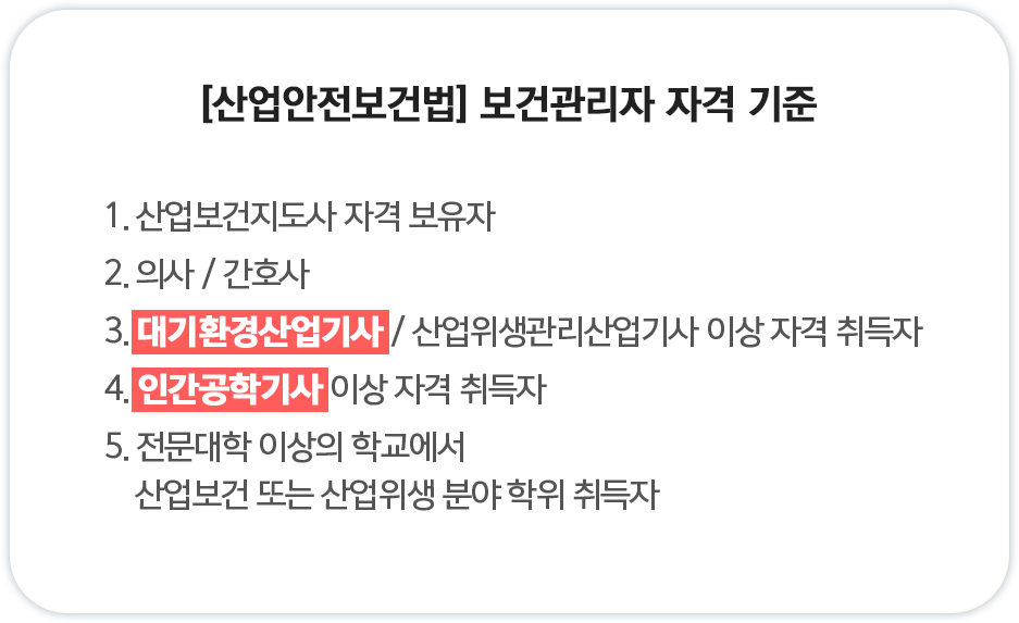 기계설비법 기계설비유지관리자 자격 기준