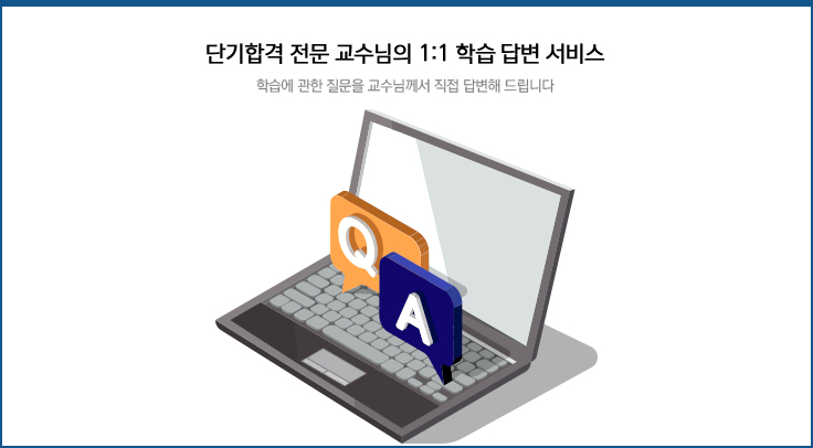 교수님께서 직접 답변하는 학습 질문 서비스