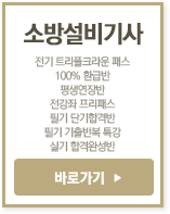 소방설비가사