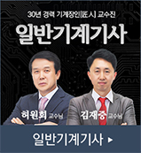 일반기계기사