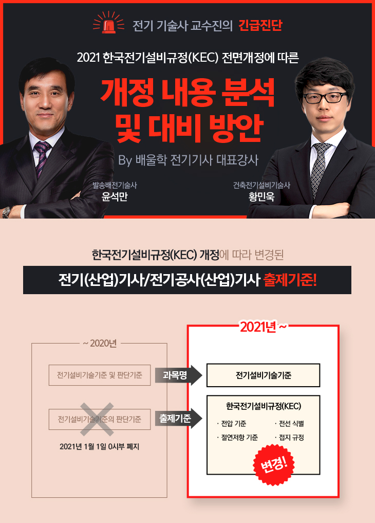 개정 내용 분석 및 대비 방안