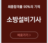 소방설비기사