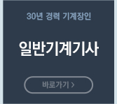 일반기계기사