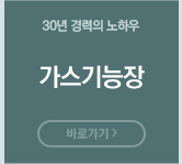 가스기능장